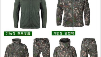 더 따뜻하고 더 가벼운 방한피복으로 전투력 높인다